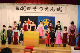 🌸第40回 卒園式🌸