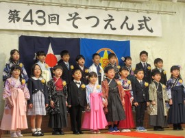 第43回卒園式