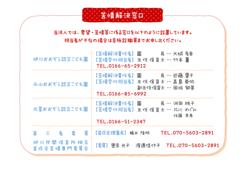苦情解決窓口